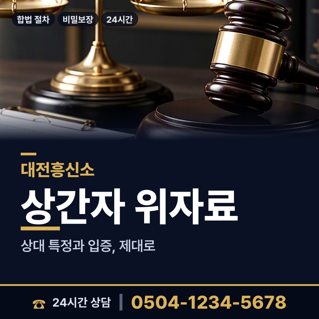 대전 구즉동 로맨스스캠 상담 안내