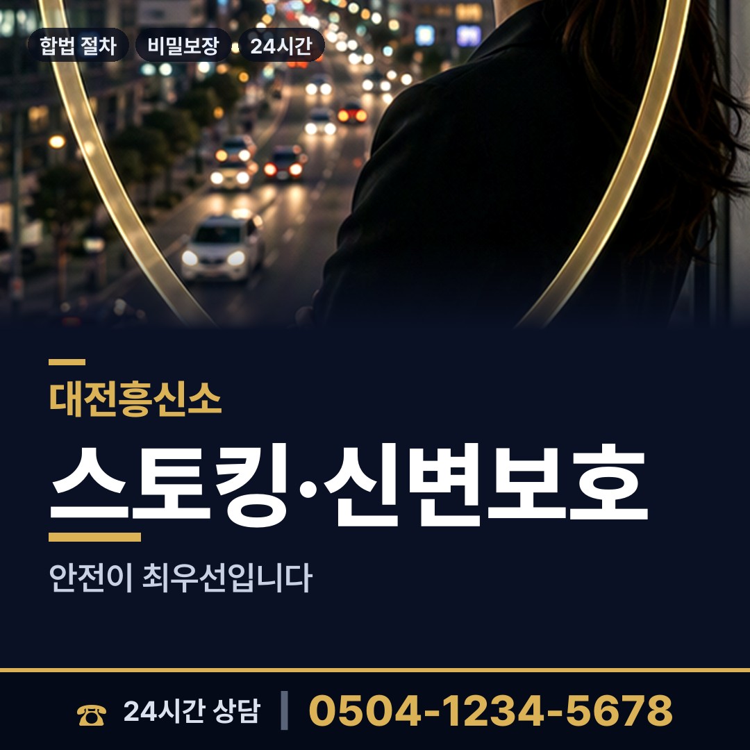 대전 구즉동 혼인파탄증거 상담 안내