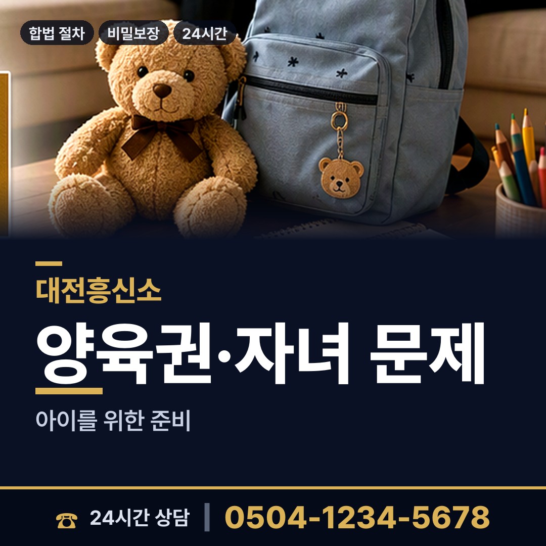 대전 구즉동 흥신소어플 상담 안내